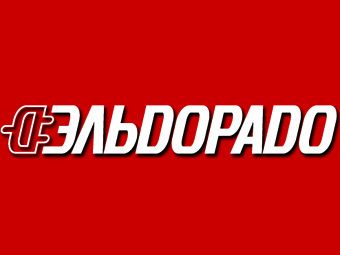 Эльдорадо, компания по продаже бытовой техники и электроники. Москва.